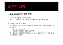 [아동청소년 상담] 반응성 애착장애 사례분석-5