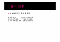 [아동청소년 상담] 반응성 애착장애 사례분석-6