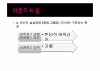 [아동청소년 상담] 반응성 애착장애 사례분석-7