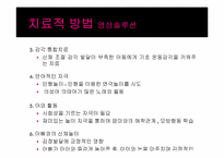 [아동청소년 상담] 반응성 애착장애 사례분석-11