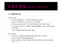 [아동청소년 상담] 반응성 애착장애 사례분석-12