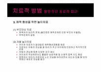 [아동청소년 상담] 반응성 애착장애 사례분석-13