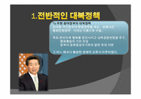 [남북관계] 이명박 정부의 대북정책 평과와 전망(천안함 사건을 중심으로)-3
