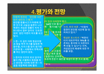 [남북관계] 이명박 정부의 대북정책 평과와 전망(천안함 사건을 중심으로)-14