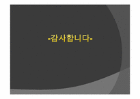 [남북관계] 이명박 정부의 대북정책 평과와 전망(천안함 사건을 중심으로)-15