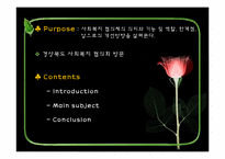 [지역사회복지] 사회복지 협의체의 의미와 기능 및 역할, 한계점 및 개선방향-2