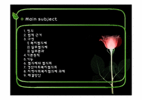 [지역사회복지] 사회복지 협의체의 의미와 기능 및 역할, 한계점 및 개선방향-3