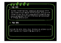 [지역사회복지] 사회복지 협의체의 의미와 기능 및 역할, 한계점 및 개선방향-14