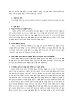 [심리학] 행동주의적 사례개념화-20
