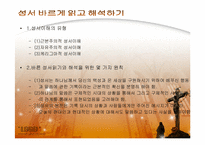 [기독교학] 신약성경(신학성서)에 대하여-5