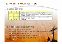 [기독교학] 신약성경(신학성서)에 대하여-6