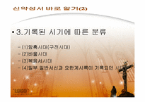 [기독교학] 신약성경(신학성서)에 대하여-7
