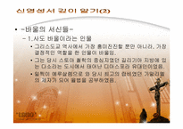 [기독교학] 신약성경(신학성서)에 대하여-10