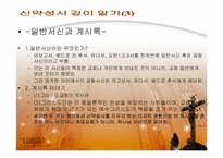 [기독교학] 신약성경(신학성서)에 대하여-11