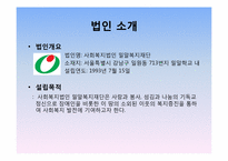 [사회복지] 도봉시니어클럽 기관 방문 보고서-8