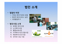 [사회복지] 도봉시니어클럽 기관 방문 보고서-9