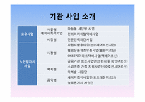 [사회복지] 도봉시니어클럽 기관 방문 보고서-10