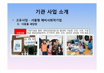 [사회복지] 도봉시니어클럽 기관 방문 보고서-11