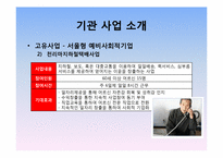 [사회복지] 도봉시니어클럽 기관 방문 보고서-12
