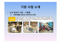 [사회복지] 도봉시니어클럽 기관 방문 보고서-14