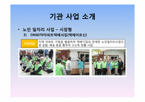 [사회복지] 도봉시니어클럽 기관 방문 보고서-16
