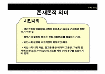 [정치학] NGO 유형과 사례 및 발전방향-4