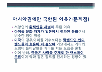 [문화콘텐츠] 해외 진출 아이돌 그룹의 문제점과 개선점-5