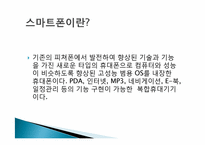 스마트폰의 종류 및 발전전망-3