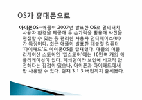 스마트폰의 종류 및 발전전망-5