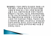 스마트폰의 종류 및 발전전망-7