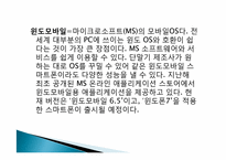 스마트폰의 종류 및 발전전망-9