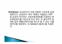 스마트폰의 종류 및 발전전망-15
