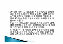 스마트폰의 종류 및 발전전망-19