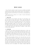 [중국 철학] 맹자의 성선설-1