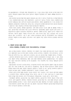 [언어와 표현] 혼전 동거에 대한 반대론-3