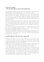 [언어와 표현] 혼전 동거에 대한 반대론-4