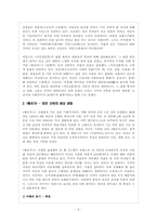 [고전시가론] 해외(영미권) 기행가사-5