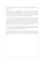 [고전시가론] 해외(영미권) 기행가사-8