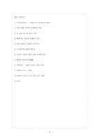 [고전시가론] 해외(영미권) 기행가사-9