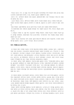 윤대녕의 `흑백 텔레비전 꺼짐`을 읽고-2