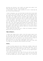 윤대녕의 `흑백 텔레비전 꺼짐`을 읽고-4