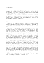 [고전시가론] 일본 기행가사 -`일동장유가`와 `대일본유람가`-1