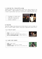 [신문방송학] 멜로드라마 분석-4