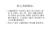 톨스토이 `전쟁과 평화`의 역사적 배경 조사-8