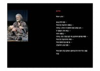 윌리엄 셰익스피어 `리어 왕` 작품분석-7