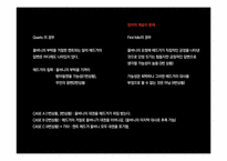 윌리엄 셰익스피어 `리어 왕` 작품분석-19