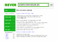 [국문학] 남북한의 언어와 어문규범 차이-5