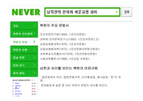 [국문학] 남북한의 언어와 어문규범 차이-6