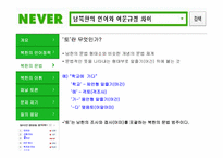 [국문학] 남북한의 언어와 어문규범 차이-7