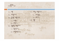 [한국고전시가론] 해외 기행가사 연구-조선시대의 중국행, 일본행 사행가사와 근대의 서양 기행가사-2